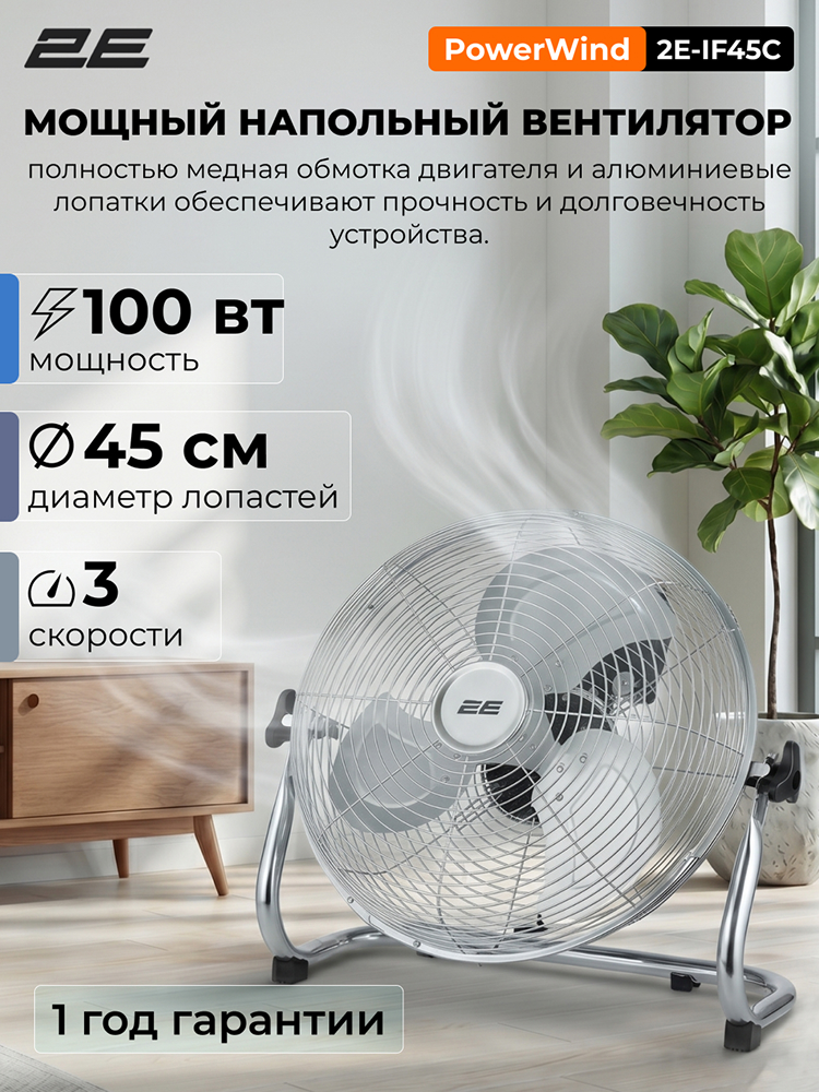 INTERBRANDS - Купить Вентилятор 2E PowerWind 45C, серебристый онлайн с доставкой в маркетплейсе alifshop.uz
